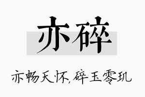 亦碎名字的寓意及含义