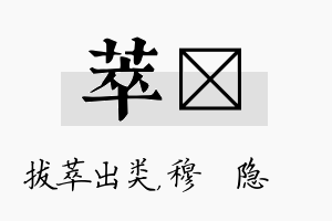 萃忞名字的寓意及含义