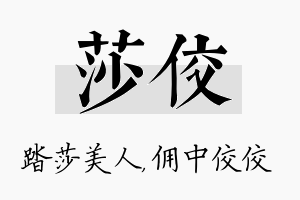 莎佼名字的寓意及含义