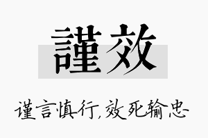 谨效名字的寓意及含义