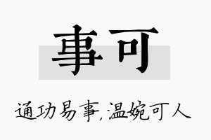 事可名字的寓意及含义