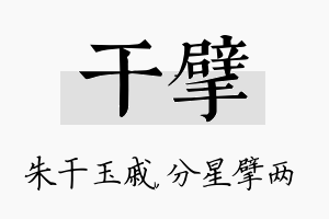 干擘名字的寓意及含义