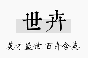 世卉名字的寓意及含义