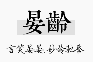 晏龄名字的寓意及含义