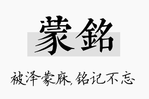 蒙铭名字的寓意及含义