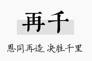 再千名字的寓意及含义