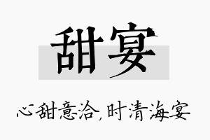 甜宴名字的寓意及含义