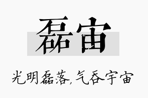 磊宙名字的寓意及含义