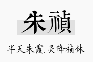 朱祯名字的寓意及含义