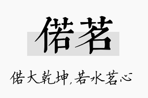 偌茗名字的寓意及含义