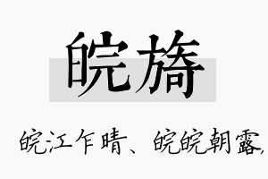 皖旖名字的寓意及含义