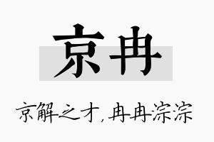 京冉名字的寓意及含义