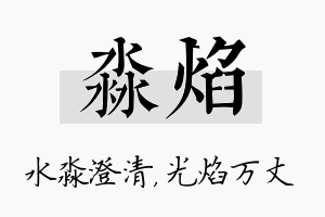 淼焰名字的寓意及含义