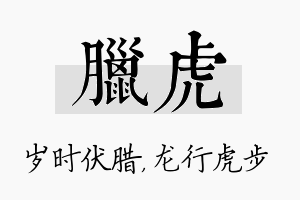 腊虎名字的寓意及含义