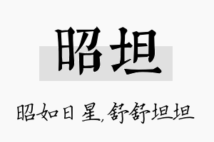 昭坦名字的寓意及含义