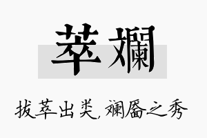 萃斓名字的寓意及含义