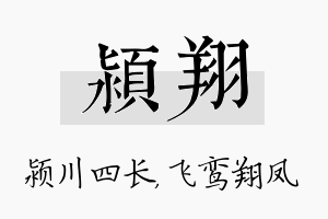 颍翔名字的寓意及含义