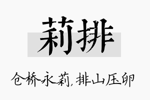 莉排名字的寓意及含义