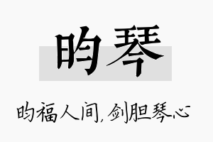 昀琴名字的寓意及含义