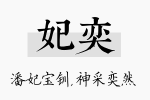 妃奕名字的寓意及含义