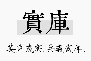 实库名字的寓意及含义