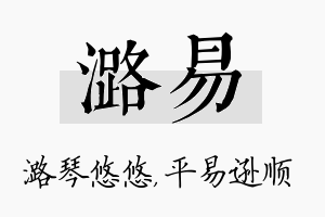 潞易名字的寓意及含义