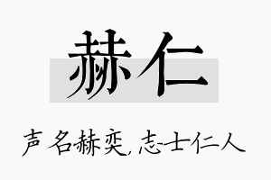 赫仁名字的寓意及含义