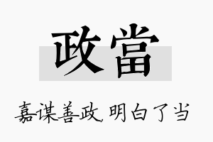 政当名字的寓意及含义