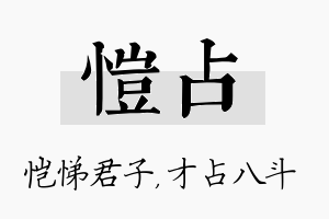 恺占名字的寓意及含义