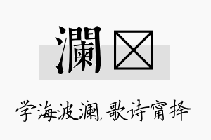 澜甯名字的寓意及含义