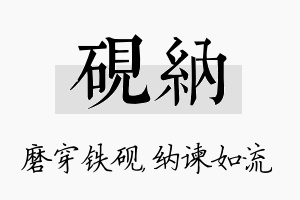 砚纳名字的寓意及含义