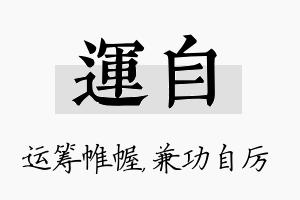 运自名字的寓意及含义