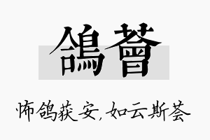 鸽荟名字的寓意及含义