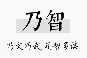 乃智名字的寓意及含义