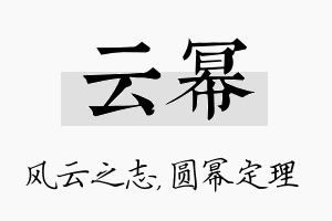 云幂名字的寓意及含义