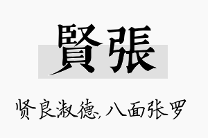 贤张名字的寓意及含义