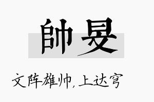 帅旻名字的寓意及含义