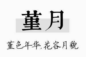 堇月名字的寓意及含义