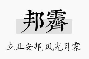 邦霁名字的寓意及含义