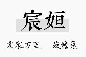 宸姮名字的寓意及含义