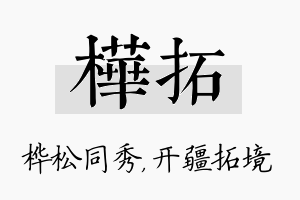 桦拓名字的寓意及含义