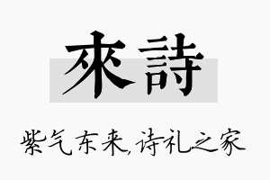 来诗名字的寓意及含义