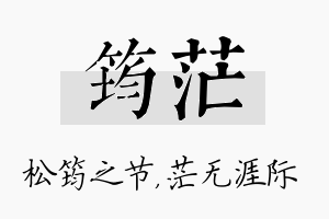 筠茫名字的寓意及含义