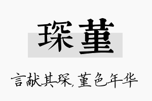 琛堇名字的寓意及含义