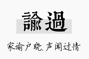 谕过名字的寓意及含义