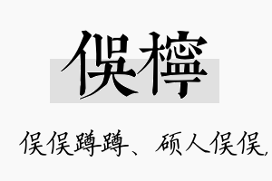 俣柠名字的寓意及含义