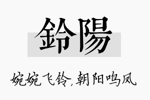 铃阳名字的寓意及含义