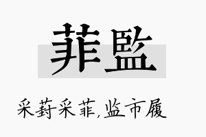 菲监名字的寓意及含义