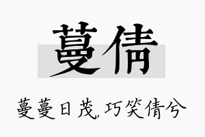 蔓倩名字的寓意及含义