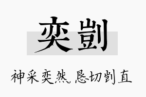 奕剀名字的寓意及含义